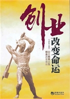 创业改变命运
