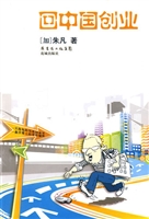 回中国创业