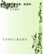 世界大师思想盛宴：奥里