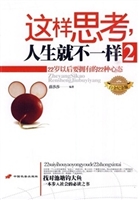 这样思考，人生就不一样