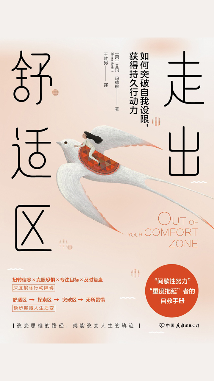走出舒适区：如何突破自