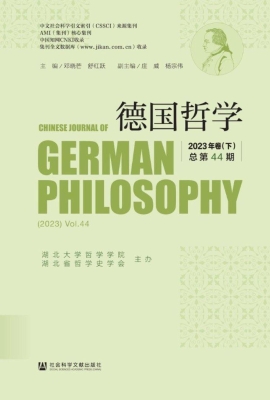 德国哲学（2023年卷下·