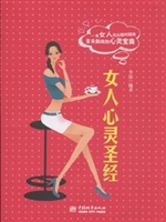 女人心灵圣经