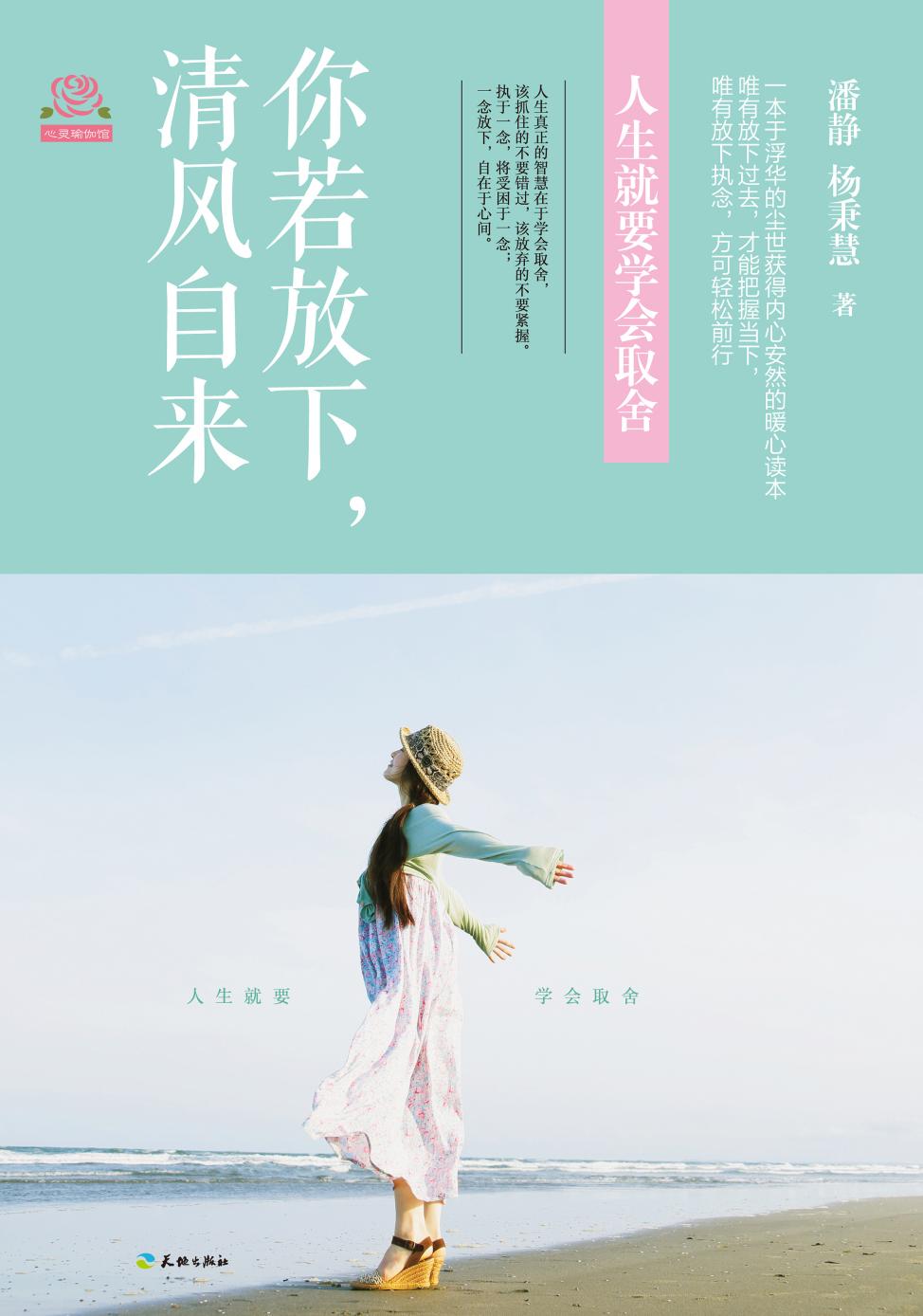 你若放下，清风自来