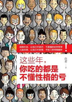 这些年，你吃的都是不懂