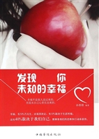 发现你未知的幸福