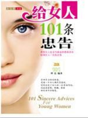 成就女人生活与世界的