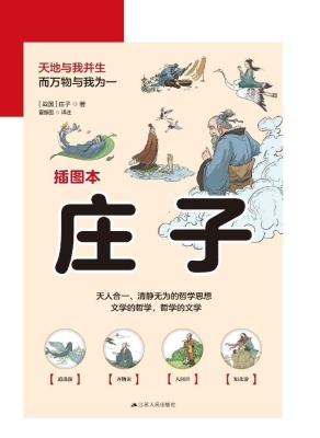 庄子