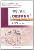 中职学生心理健康教育