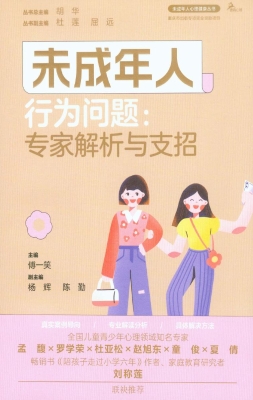 未成年人行为问题：专家
