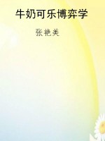 牛奶可乐博弈学
