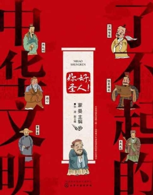 了不起的中华文明——