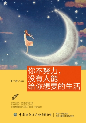 你不努力，没有人能给你