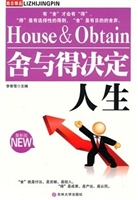 舍与得决定人生