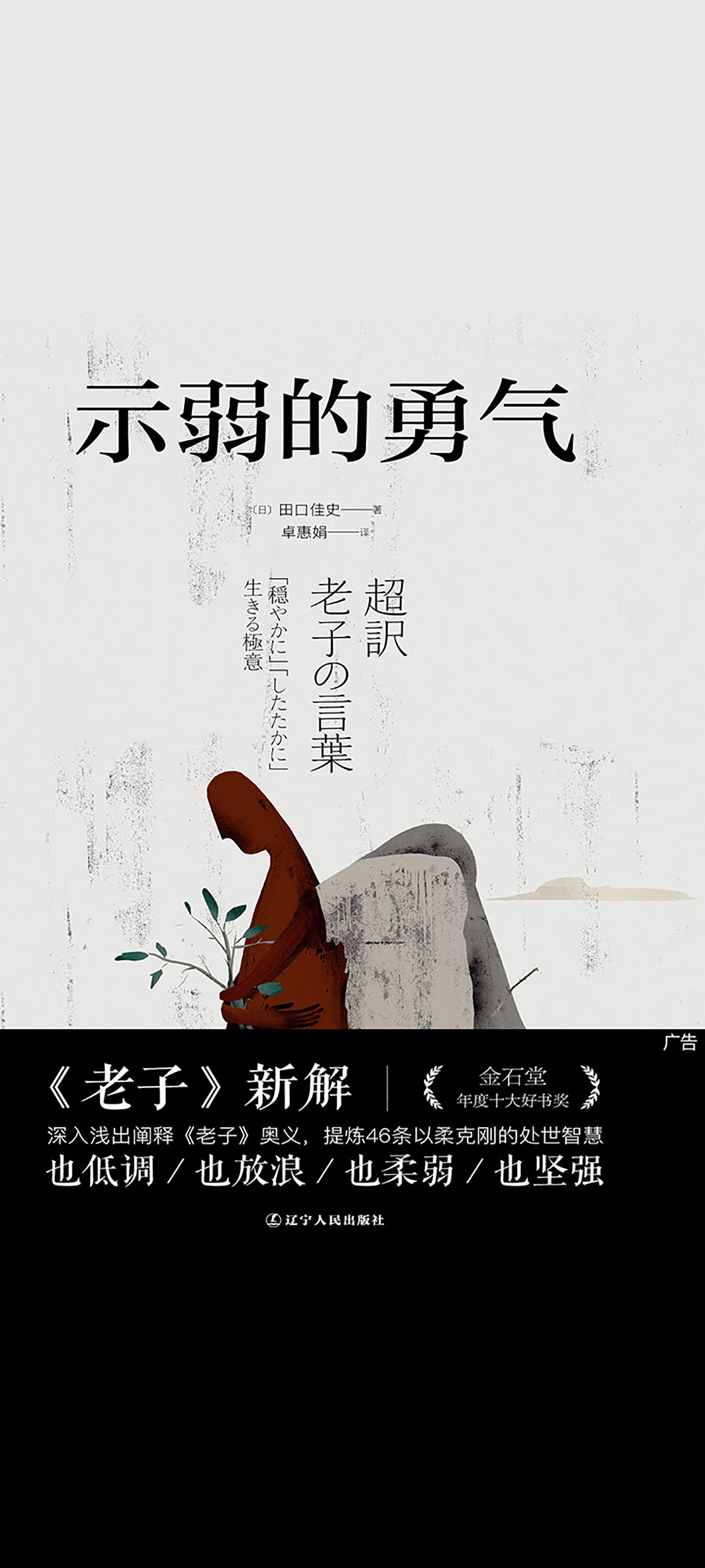 金石堂好书系列：田口佳