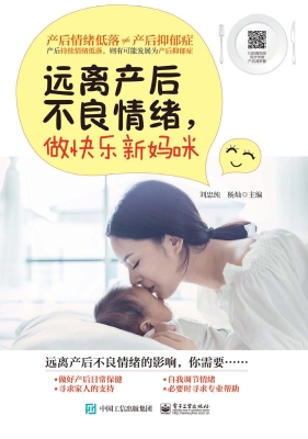 远离产后不良情绪，做快