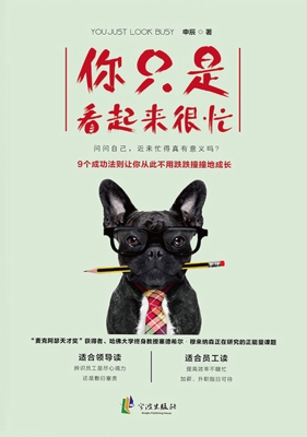 你只是看起来很忙