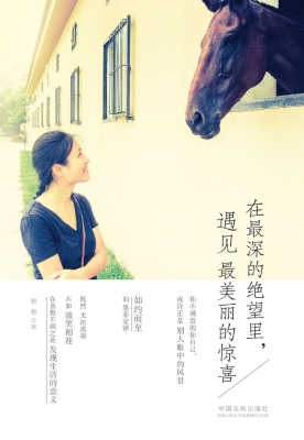 在最深的绝望里，遇见最
