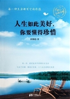 人生如此美好你要懂得
