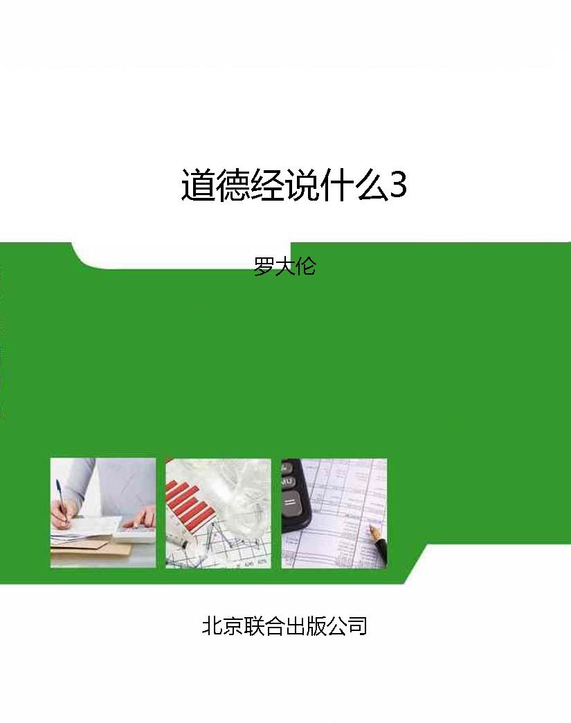 道德经说什么3