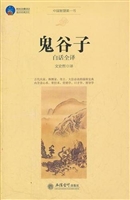 时光文库-鬼谷子白话