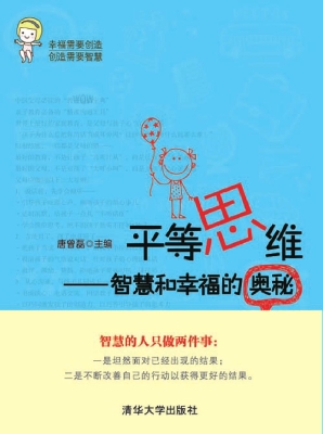 平等思维