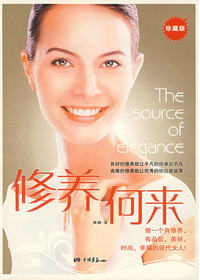 修养何来珍藏版