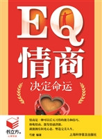情商决定命运