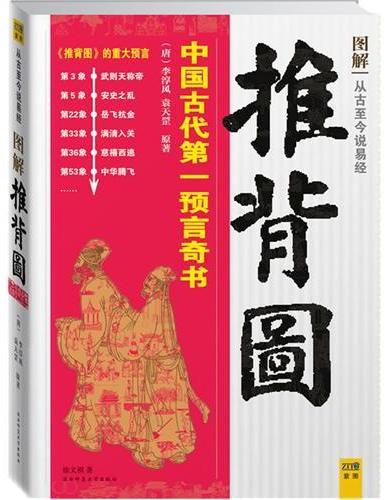 从古至今说易经 图解