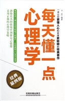 每天懂一点心理学（经典