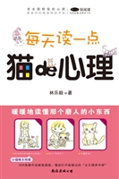 每天读一点 猫的心理