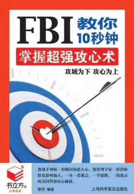 FBI教你10秒钟掌握超