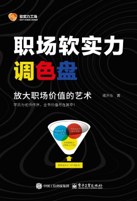 职场软实力调色盘：放大