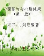 心理咨询与心理健康(