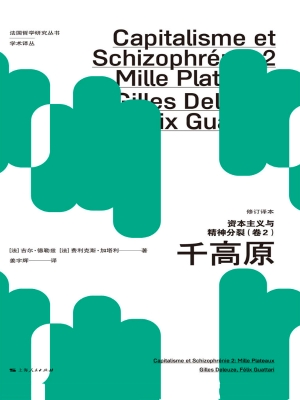 资本主义与精神分裂（卷