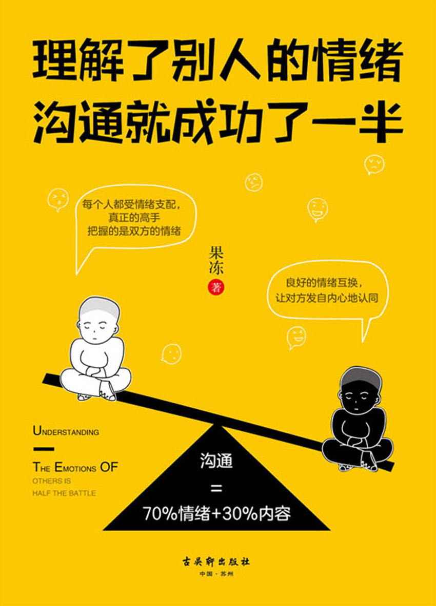 理解了别人的情绪，沟通