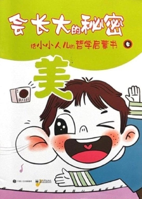 会长大的秘密：给小小人