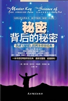 秘密背后的秘密