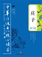 庄子全集