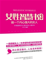 女性智慧书 3——做一