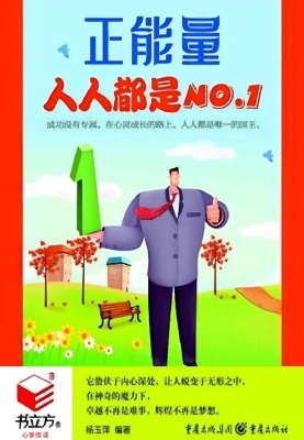 人人都是NO.1