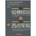 左手哈佛校训，右手西点