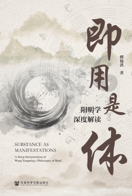 即用是体——阳明学深