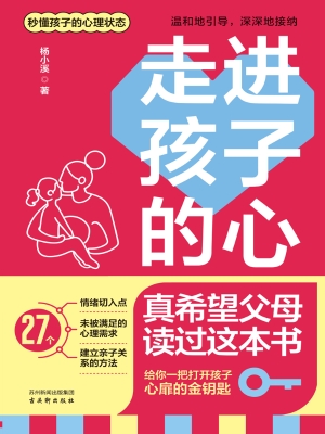 走进孩子的心：真希望父