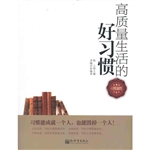 高质量生活的好习惯