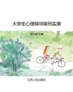 大学生心理辅导案例实