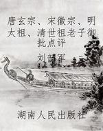 唐玄宗、宋徽宗、明太