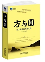 时光文库-方与圆