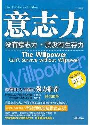 意志力