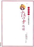 庄子选读